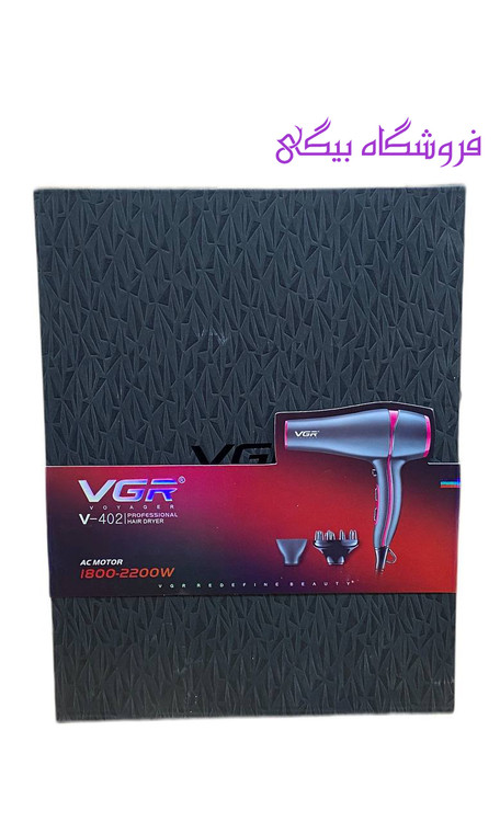 سشوار وی جی آر VGR V-402 اصلی پر قدرت