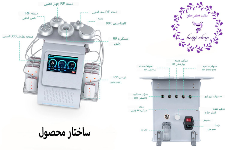 دستگاه ار اف کویتیشن جدید 6 در 1 لاغری