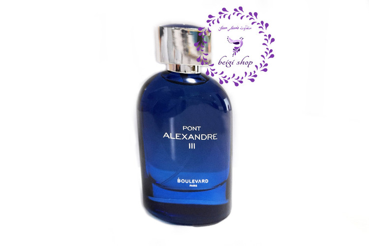 عطر ادکلن پونت الکساندر بلوار پاریس اورجینال فرانسه رایحه بلو شنل