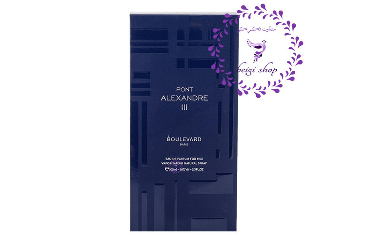 عطر ادکلن پونت الکساندر بلوار پاریس اورجینال فرانسه رایحه بلو شنل