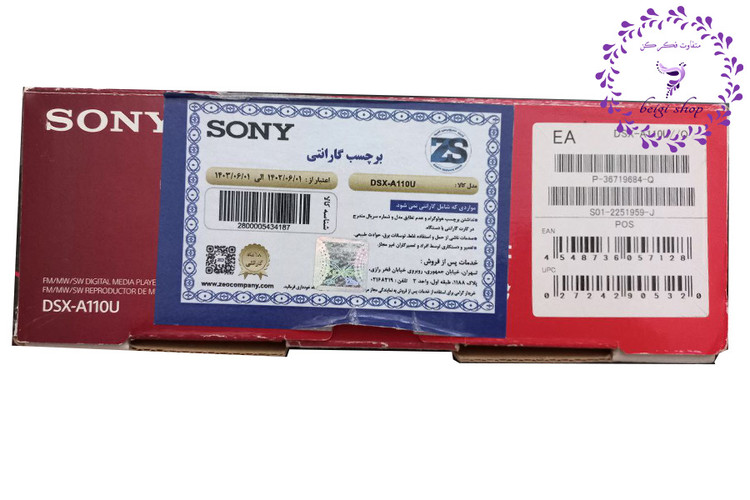 پخش سونی SONY DSX-A110U