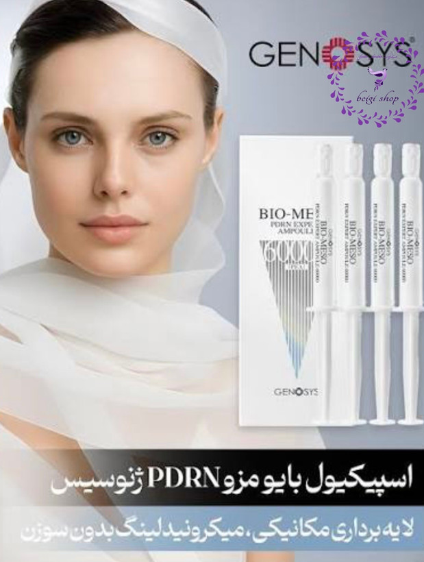 اسپیکیول بیو مزو PDRN ژنوسیس