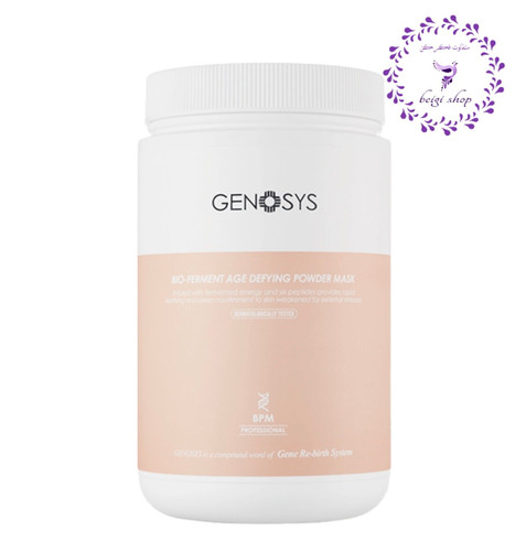  ماسک پودری جوانساز ژنوسیس 300 گرمی BIO FERMENT| ماسک پودری (تخمیری) بایوفرمنت ژنوسیس 300 گرم
